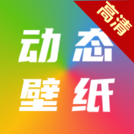 高清动态壁纸大全下载2024版本