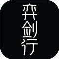 弈剑行手游下载2024版