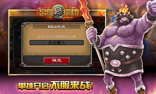 帝国塔防2正版官方安卓app
