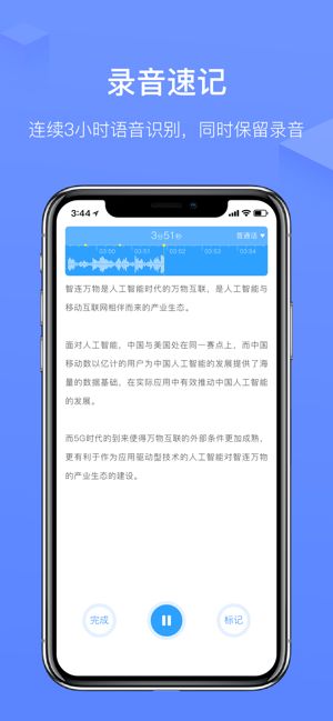 讯飞语记app官方最新版