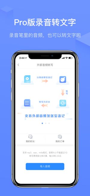 讯飞语记app官方最新版