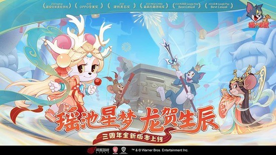 猫和老鼠官方版最新安卓版本2024