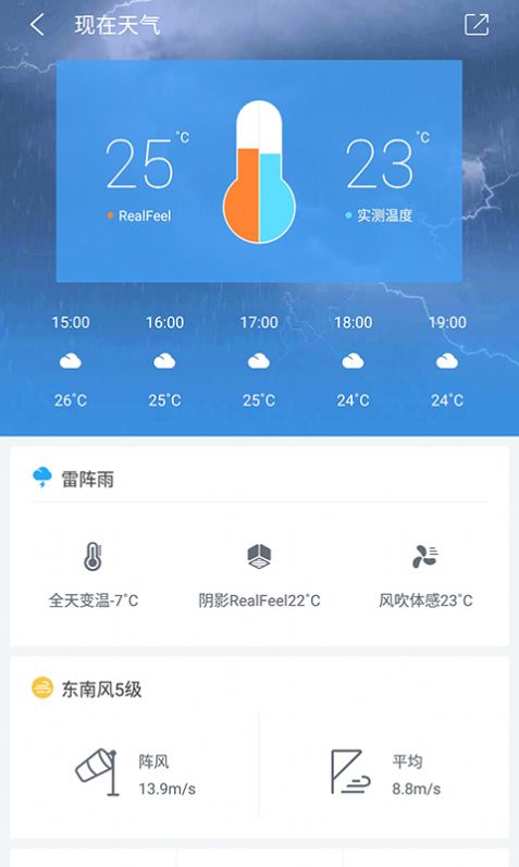 中国天气通app2024最新版本下载
