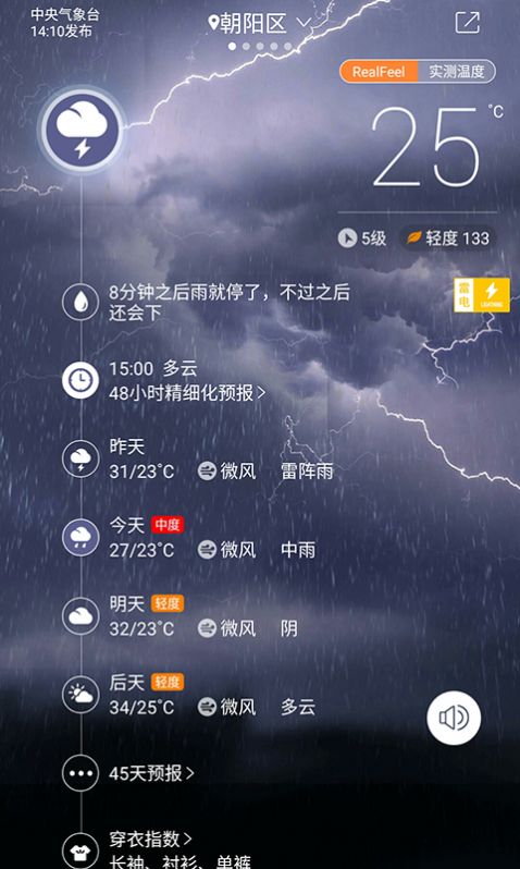 中国天气通app2024最新版本下载