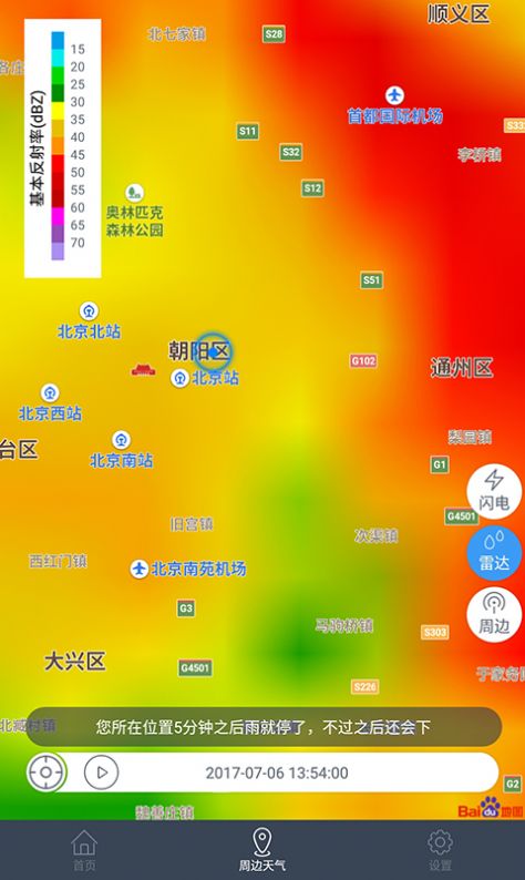 中国天气通app2024最新版本下载