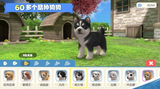 梦幻小狗下载手机版