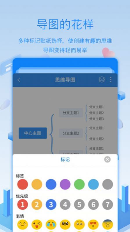 逻辑思维导图app官方下载图片1