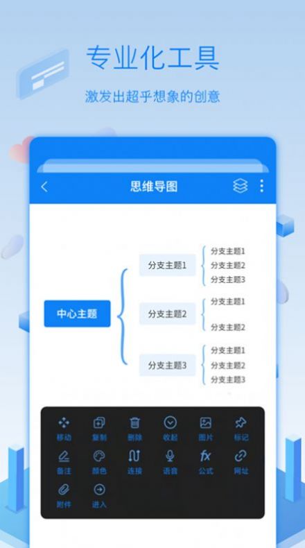 逻辑思维导图app官方下载图片2