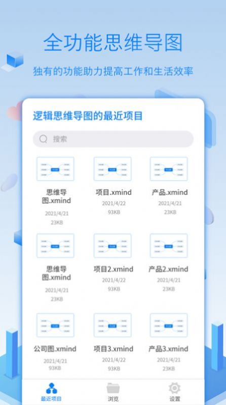 逻辑思维导图app官方下载
