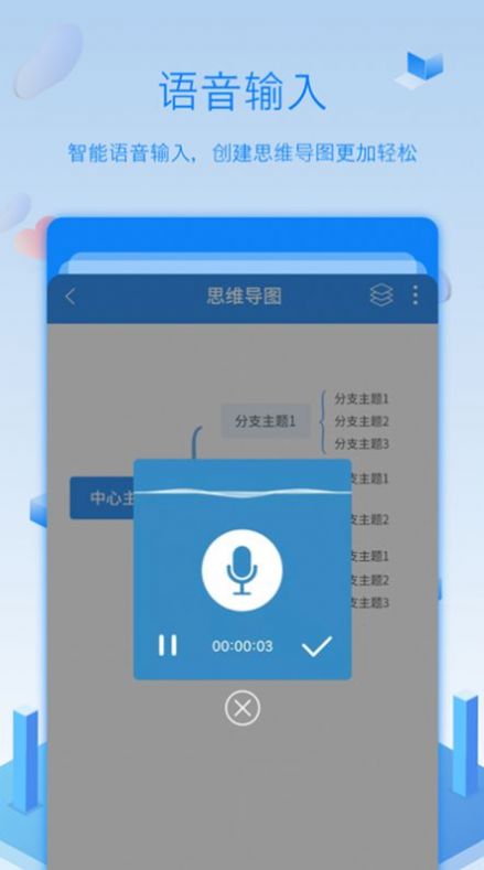 逻辑思维导图app官方下载