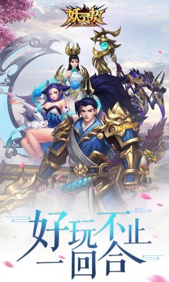 妖灵契手游手机免费版