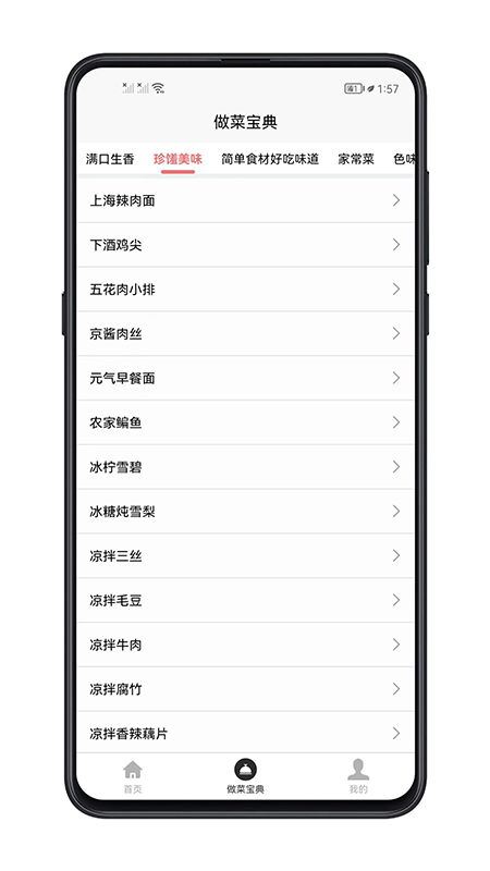 做菜宝典ios版下载安装