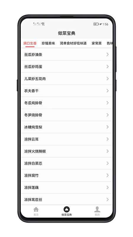 做菜宝典ios版下载安装