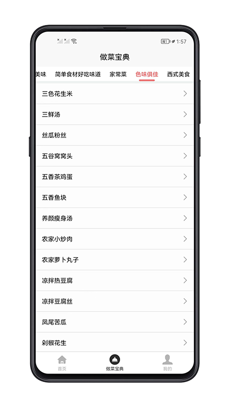 做菜宝典ios版下载安装