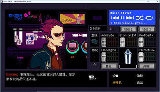 赛博朋克酒保行动免费版手机版