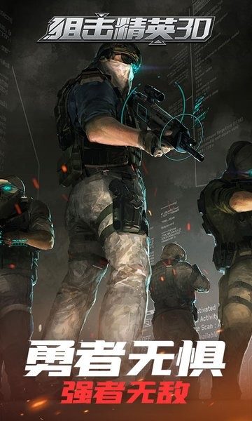 狙击精英ios版免费版