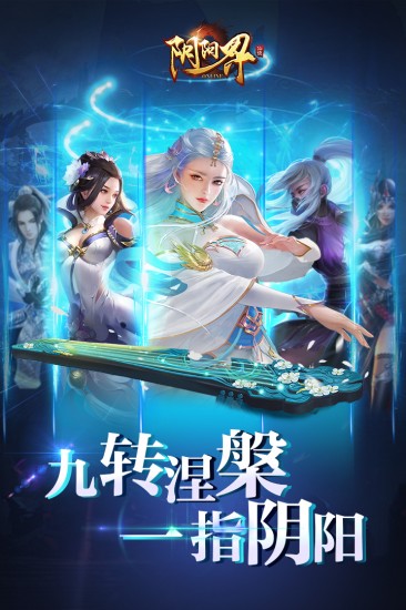 阴阳界正版下载手机版