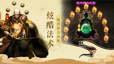 伏魔录苹果版手机版