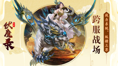 伏魔录苹果版手机版