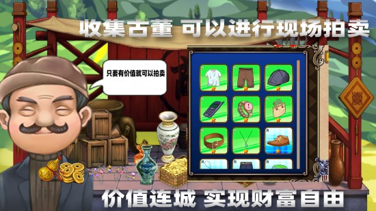 古董拍卖行模拟器ios下载免费版