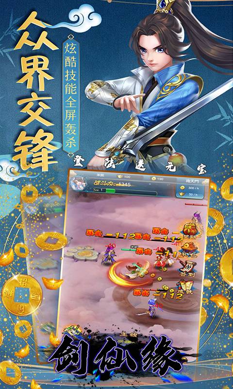 剑仙缘