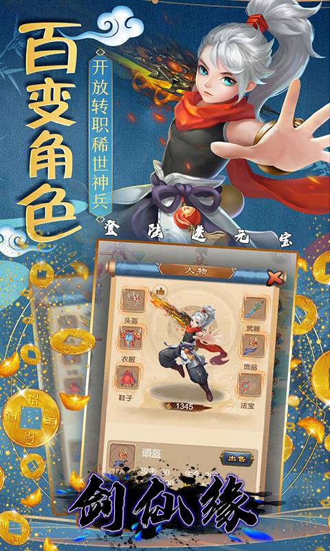 剑仙缘