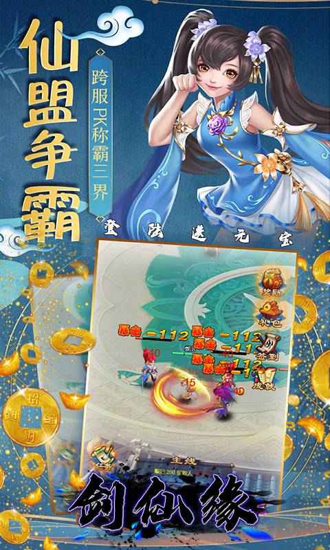 剑仙缘