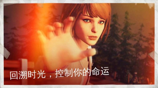 奇异人生手机下载