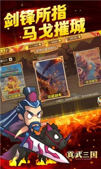 真武三国苹果版免费版