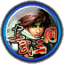 真武三国苹果版免费版