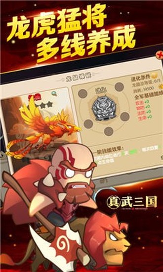 真武三国苹果版免费版