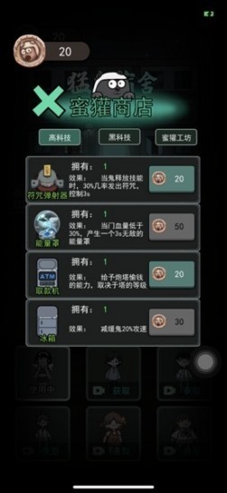 猛鬼躺平发育2