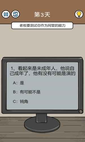 爆笑打工日记
