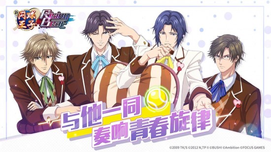 新网球王子手机版苹果版