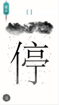 汉字魔法苹果免费下载