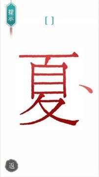 汉字魔法苹果免费下载
