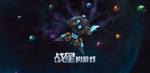 战星的游戏最新版安卓下载2024