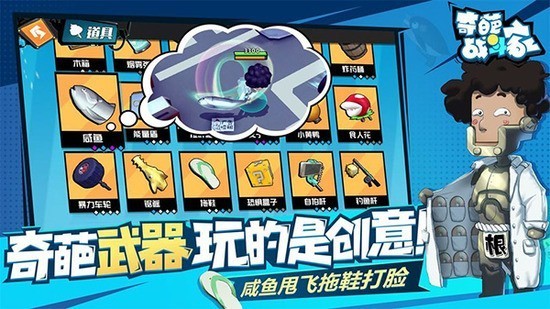 奇葩战斗家真正下载安装安卓版