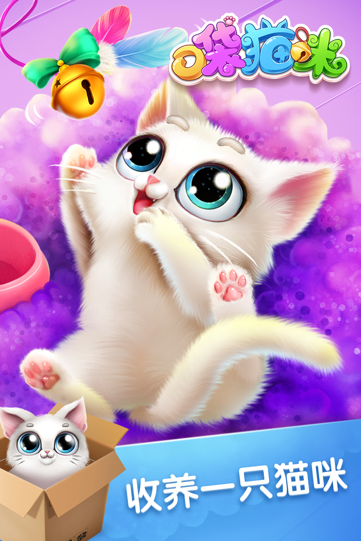 口袋猫咪下载app