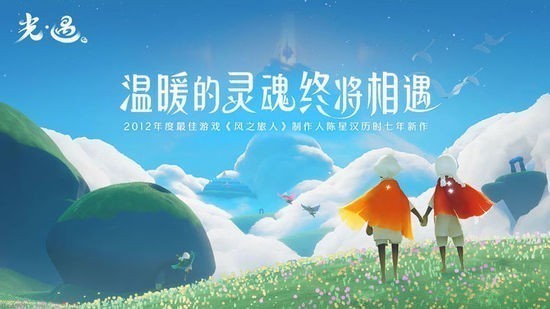 Sky光遇下载安卓最新下载