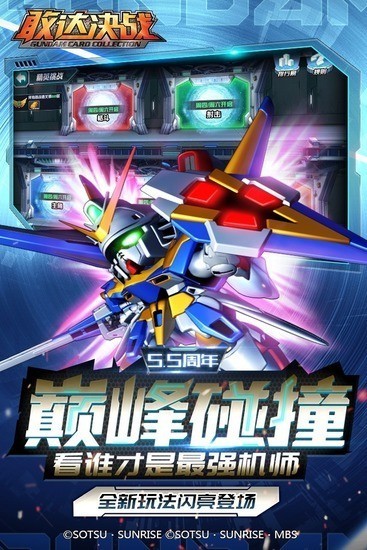 敢达决战无限钻石版2024下载安卓
