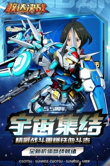 敢达决战无限钻石版2024下载安卓