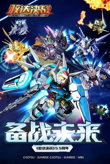 敢达决战无限钻石版2024下载安卓