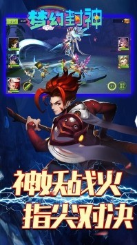 梦幻封神手游官网2024版最新下载