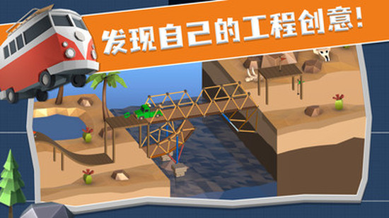 桥梁建造师下载