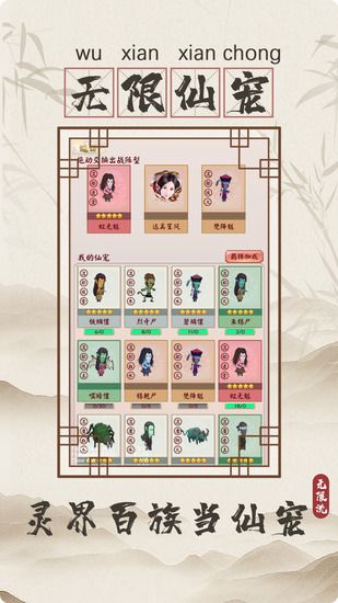 无限流修仙模拟器安卓下载