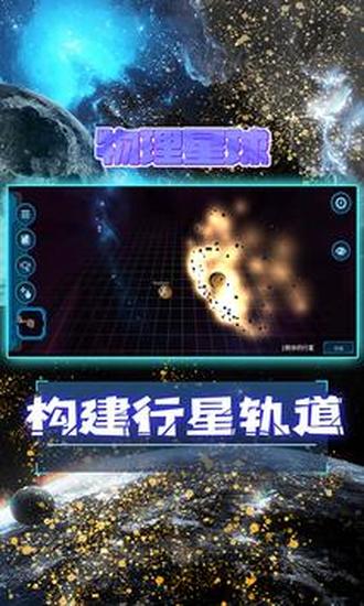 宇宙模拟器手机版下载安装