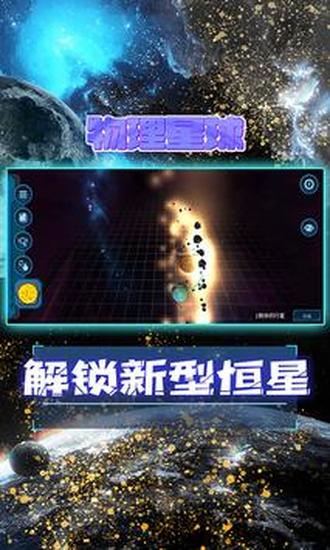 宇宙模拟器下载