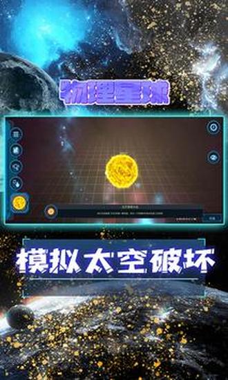 宇宙模拟器手机版下载安装