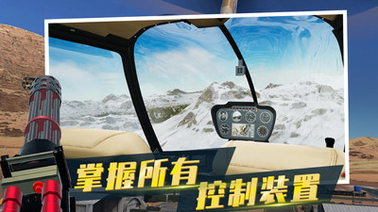 直升机模拟器正版ios下载安装
